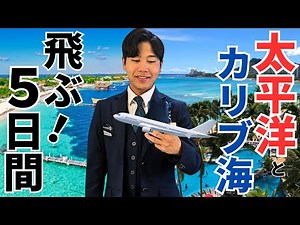 [Foreign CA] A 5-day flight to the world's two largest resort destinations!