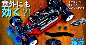 Mighty Nokkey's R.C.部屋「実は名パーツか？！TT02を速くするオプション検証とスプリングのテストします。」動画公開