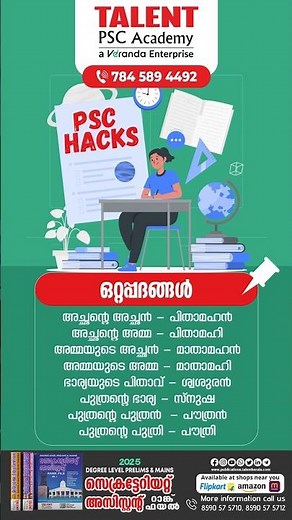 PSC HACKS ⚡ഒറ്റപ്പദങ്ങൾ | Psc Hacks For Beginners | Tips and Tricks #psc #pscquestions #studytips