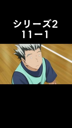 #ハイキュー #ハイキュー切り抜き #ハイキュー名場面 #ハイキューmad #ハイキュー1期 #ハイキューアニメ #ハイキュー感動シーン #ハイキューおもしろ集 #ハイキュー編集 #ハイキューおもしろ動画 #ハイキュー面白シーン #ハイキューかっこいい #ハイキュー面白い #ハイキュー感動シーン集 #アニメ