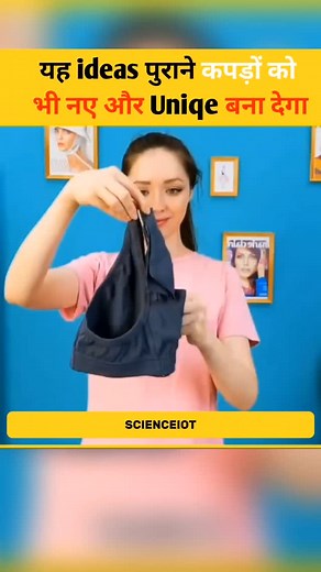 Scienceiot | यह आइडिया पुराने कपड़ों को भी नए और यूनिक बना देगा #science #biology #education #physics #technology #research #chemistry #space... | Instagram