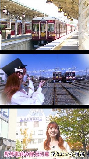 [Broadcast Promotion] Traveling Tourist Train ~ A trip to Kyoto on the tourist train Kyo-Train Ga...