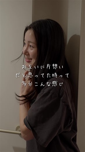 【両片思い】 こんな幸せなことないよね。片想いしてる人なんて世の中ごまんといると思うけど、ほんまにこうなって欲しいよね。そんな現実甘くないって幸せ系のドラマにはよくコメントがつくけど、甘い現実も沢山ある、その結末をむかえられなかった実力不足の人達の話なんて聞く必要ない。幸せ掴みに行こうぜ。 ※サブスク登録者様からの月一リクエスト企画を実施してます！今回は沢山のリクエストの中から『ゆかさん』からの女性側が好きアピールをする脚本を書いて欲しいという要望より作成させて頂いたものになります！脚本のリクエストをしたい方はサブスクの登録をお願い致します！どしどしご応募待ってます！ ［出演者］ @加藤あみ（ami） @海馬🎧 ［監督］ @NATSUKI💍🤍 ［脚本］ @大阪の棒人間鈴木 @ゆか ［使用楽曲］ 『告白/RADWIMPS』 ［カメラマン］ @つっちさん ［編集者］ @まえすけ｜大阪カフェ・大阪グルメ・関西おでかけデート ［プロデューサー］ 大阪の棒人間鈴木 ［運営会社］ 株式会社ポッシビリタ #マイナビショードラアワード2026 #日本一リアルな恋愛ドラマ #ショートドラマ #片想