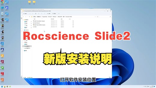 Rocscience Slide2 v9.020 x64 单机激活版Rocscience Slide2 二维边坡分析软件含有限元渗流分析工具