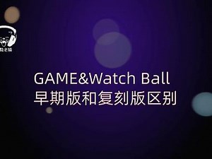 game&watch硬解教程