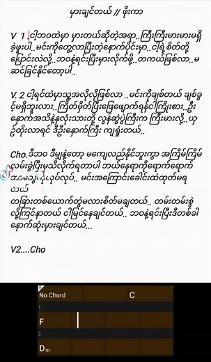 မှားချင်တယ် // ဖိုးကာ #myanmarsongs #newsong #fyp #foryou #chords #lyrics