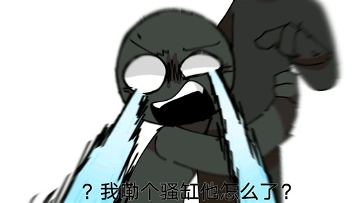 【flashdeckanimations/短】bro真的吗