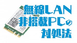 ゲーミングPCが無線LAN非搭載だったときの対処法｜ゲーミングPCログ