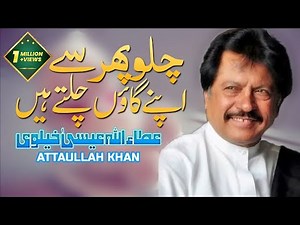 Chalo Phir Se Apne Ga'on | Attaullah Esakhelvi