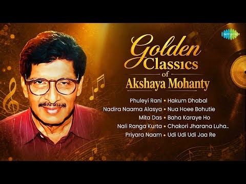 Golden Classics of Akshaya Mohanty | Hakum Dhabal | Nua Hoee Bohutie | Baha Karaye Ho
