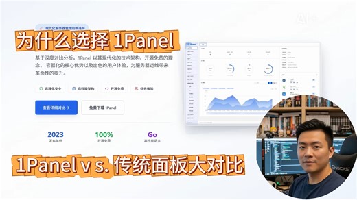 1Panel对比传统面板