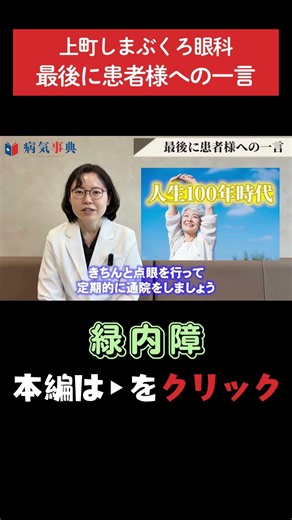 [Glaucoma] Protect your precious eyesight #glaucoma #ophthalmology #visionrecovery
