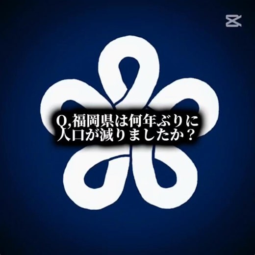 【今の福岡県人口5,088,814人】#地理 #人口 #shorts #九州 #福岡県 #博多 #北九州 #日本
