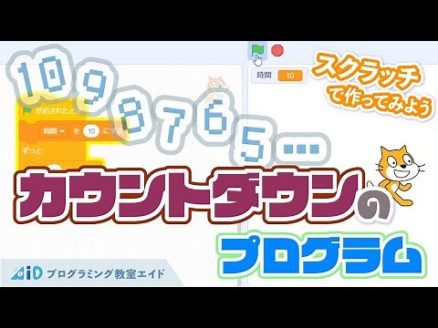 カウントダウンする制限時間の作り方【スクラッチプログラミング】