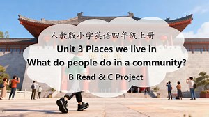 2025版心人教四上Unit3 Places we live in第六课时B read 课件及大单元教学设计课时教案