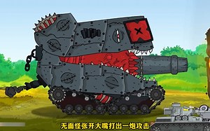 坦克动画，无面怪跟随德坦克大军进攻苏军，P2000攻击无面怪