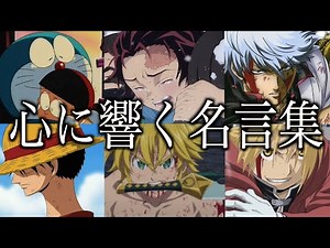 心に響くかっこいいアニメの主人公たちの名言25選