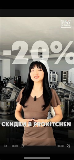 Летние скидки на кухонное оборудование в PROKITCHEN