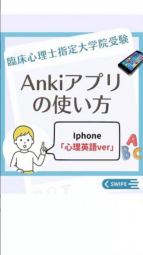 【Iphone編】Ankiアプリ心理英語カードの使い方 #心理系大学院