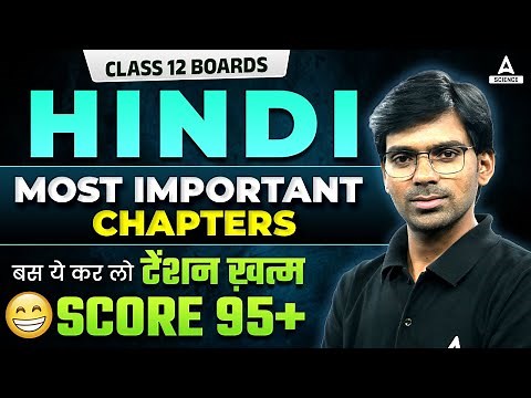 Class 12 Hindi | Most Important Chapters | Score 95+🤩🤩 By Rajendra Sir
