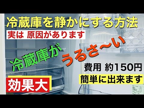 【体感可】冷蔵庫を静かにする方法 ○○するだけ！電磁波と高周波ノイズの除去 副産物あり 家電のアース接続 音質改善マル秘大作戦 番外編 キッチン 台所 快適生活