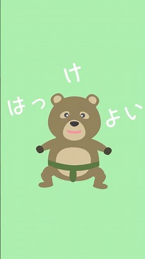 この童謡知っている？ #おすもうくまちゃん #こどものうた #童謡 #おかあさんといっしょ
