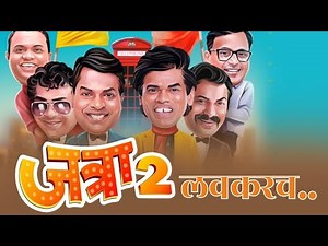 जत्रा २ येणार? 🤯 Siddharth Jadhav ने दिला मोठा हिंट! | Jatra 2 Movie