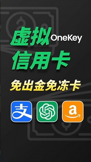 OneKey Card虚拟信用卡申请教程，如何充值ChatGPT plus #crypto #chatgpt