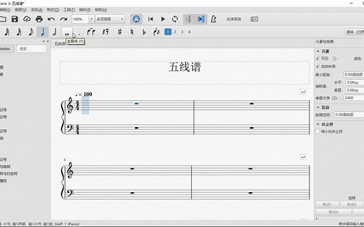 MUSESCORE3教程 ——音符输入
