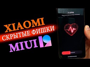 Скрытые фишки для XIAOMI MIUI 12