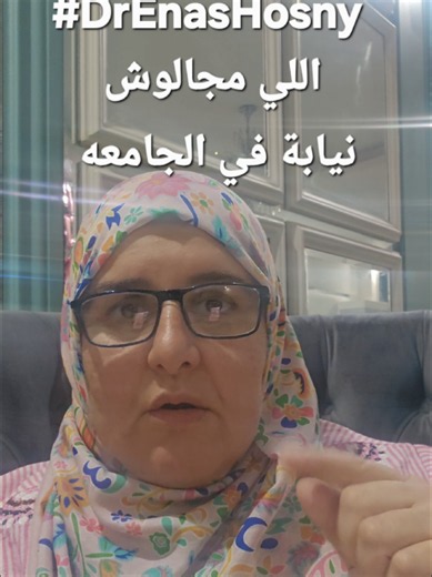 Replying to @mostafamoursy3 #doctor #نيابات_الجامعة #DrEnasHosny #options