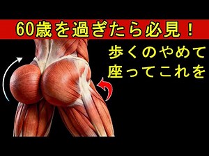 60歳を過ぎたらこれ！お尻を素早く強くするための必須エクササイズ5選｜シニアの健康アドバイス