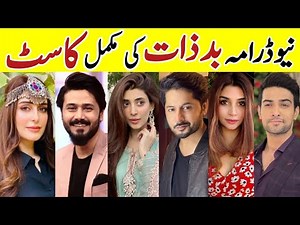 Badzaat Drama Cast |Badzaat Full Cast Real Names |#UrwaHocane #ImranAshraf #Badzaat