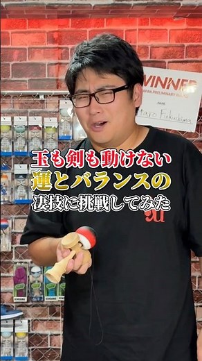 A trick that becomes impossible if it's off by even a millimeter? #shorts #kendama