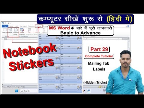 Notebook Stickers MS Word में कैसे बनाय? How to make Notebooks Stickers in MS Word ?
