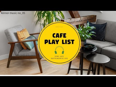 [Play list inst ver] 잔잔한 재즈연주음악으로 집중력 올리고 커피한잔 [가사없는 연주모음 no_05]