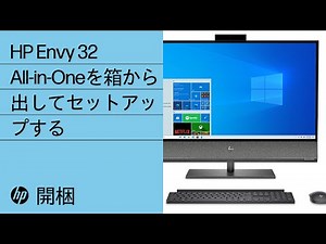 HP Envy 32 All-in-Oneを箱から出してセットアップする | HP How To For You | HP Support