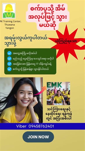 #စလုံးအိမ်အကူသွားမဲ့သူများလက်ခံနေပြီနော် #myanmarhousemaid #emkmaidtrainingcentrer #Myanmarmaid #singaporemaidagency #emk