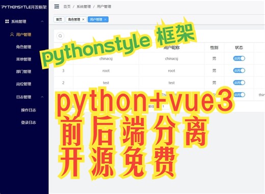 pythonstyle mvc 框架实现 python+vue3前后端分离系统 开源免费
