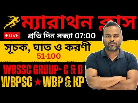 🥇 Powers, Surds & Indices Marathon Class Part-02 | WBP, KP, SSC Group C & D, WBPSC | Math by Nur Sir