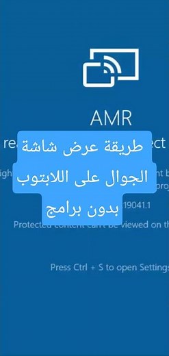 طريقة عرض شاشة الجوال على اللابتوب بدون برامج | اعرض شاشة موبايلك على اللابتوب بدون برامج في ثواني