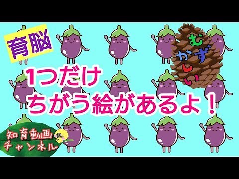知育動画・育脳ゲーム【1日3分】幼児・子供の地頭が良くなるクイズ！4歳、5歳、6歳の知育 知育アプリ（小学校受験問題基礎・無料ドリル）