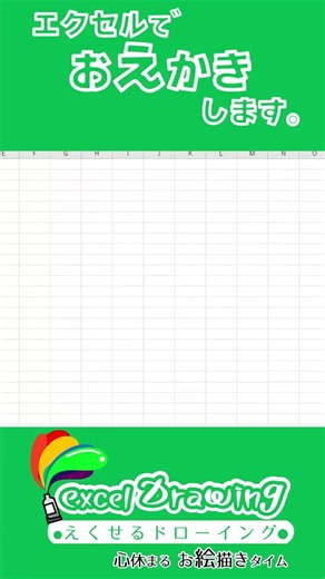 スライムのお絵描き。Excelで書く！#ドラクエ#スライム#Dragon quest#slime