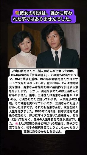 🎤「やめる」と決めたのは百恵自身…三浦友和が受け止めた21歳の決断