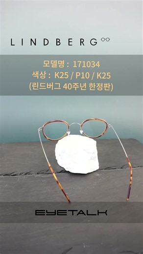 린드버그 171034 - K25 P10 K25 (린드버그 40주년 한정판)