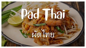 Pad Thai - ein Klassiker der Thai-Küche (inkl. Rezept)