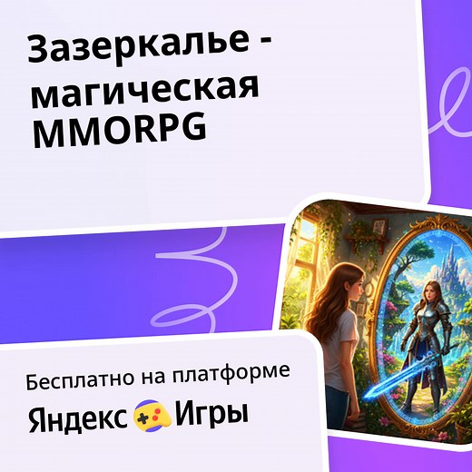 Зазеркалье: Карточная MMORPG - играть онлайн бесплатно на сервисе Яндекс Игры