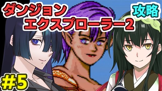 トバリ姉さんのダンジョンエクスプローラー2攻略#5