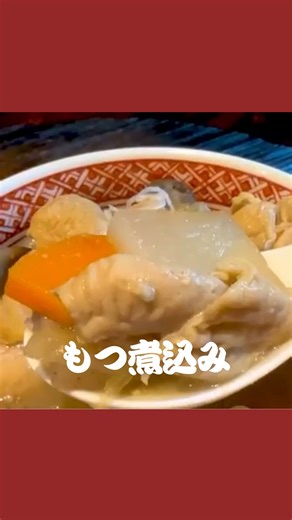 日本料理 賛否両論 | 笠原将弘 on Instagram: "プロが教える！臭みのない【もつ煮込み】の作り方 ⁡ #笠原将弘 #賛否両論 #もつ #モツ煮 #ホルモン #簡単レシピ #料理動画"