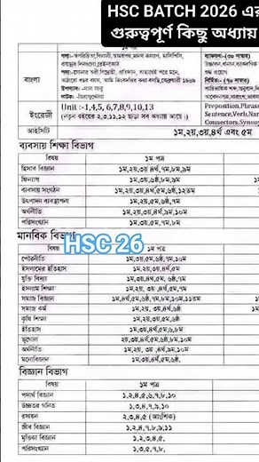HSC 2026 syllabus #hsc #hsc2026#shorts #viral #syllabus #bangladesh #allstudent